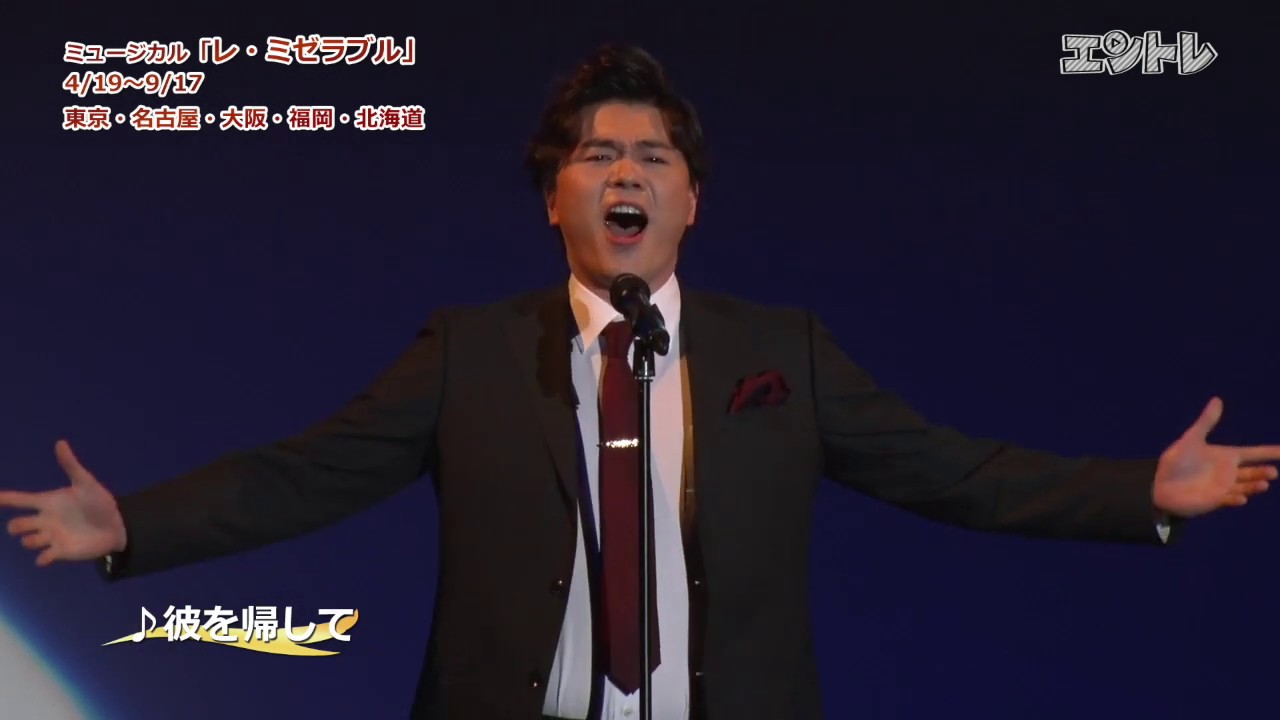 新バルジャン・佐藤隆紀が美声で「彼を帰して」を歌唱披露！ ミュージカル「レ・ミゼラブル」製作発表レポート