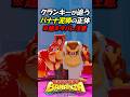 【⚠️超ネタバレ注意】クランキーが追っていたバナナ泥棒の正体とは...?【ドンキーコングバナンザ】