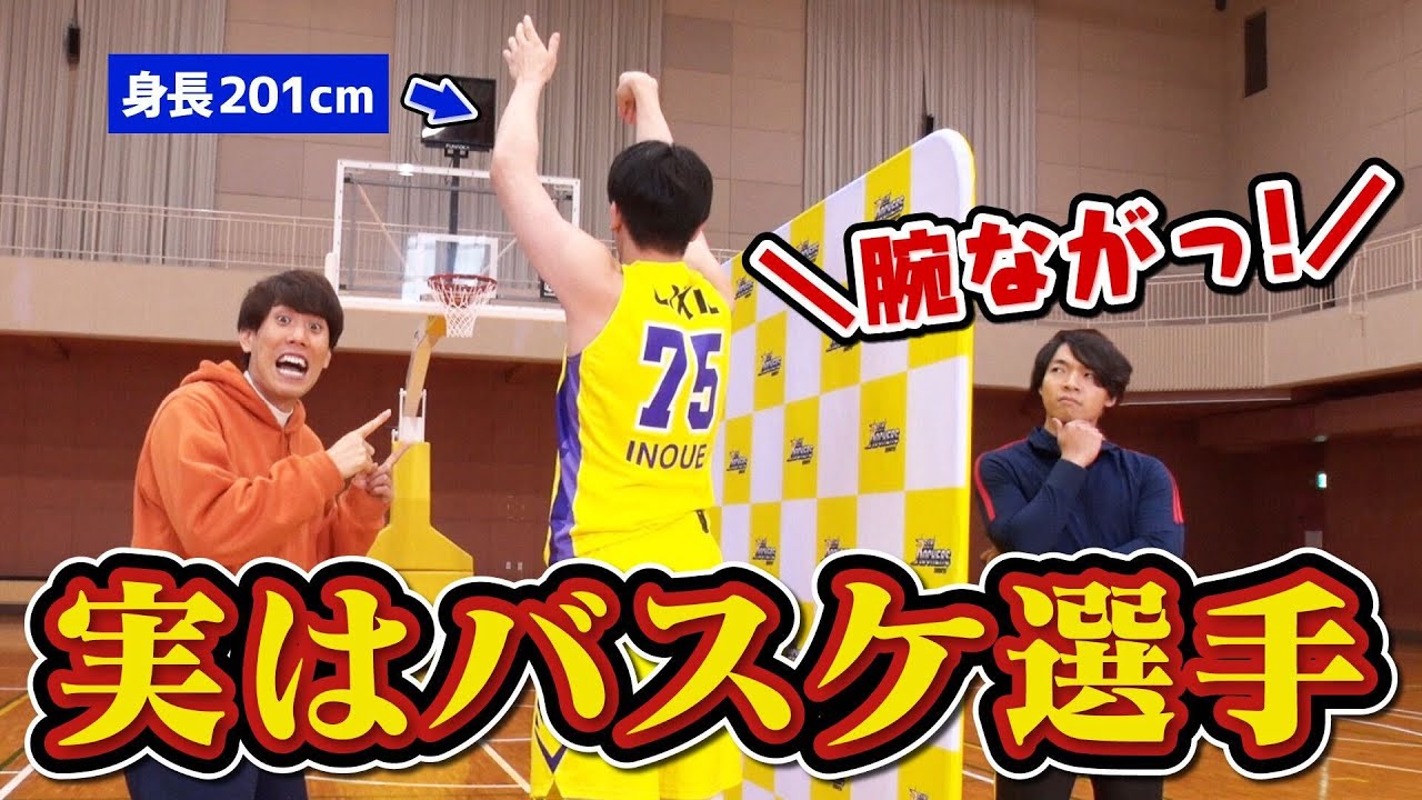 東大卒でもバスケ選手替え玉ドッキリ引っかかる説