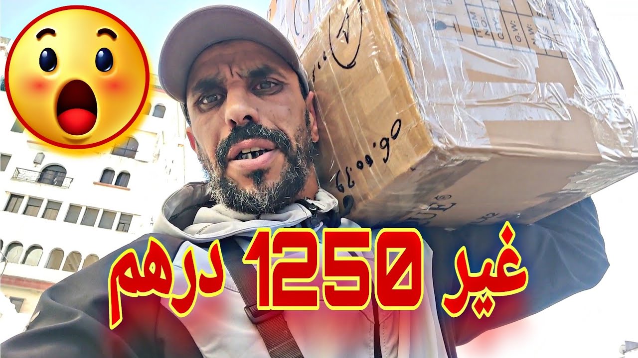 غير 1250 درهم تقدر تبدا بيها هاد المشروع 😲 ديال البرد 👌