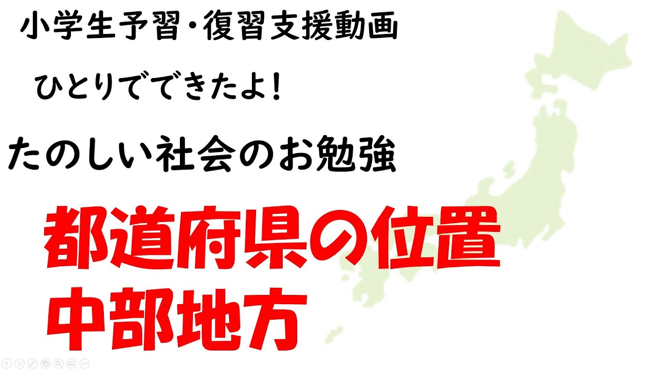 都道府県フラッシュカード 中部地方 Youtube