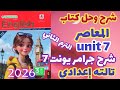 شرح جرامر Unit 7 انجليزي الصف الثالث الاعدادي الترم الثاني 2026 قاعدة Used To