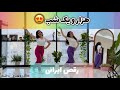 رقص ایرانی با آهنگ هزار و یک شب از عرفان طهماسبی Erfantahmasbi 