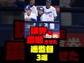 球界を震撼させた迷監督3選