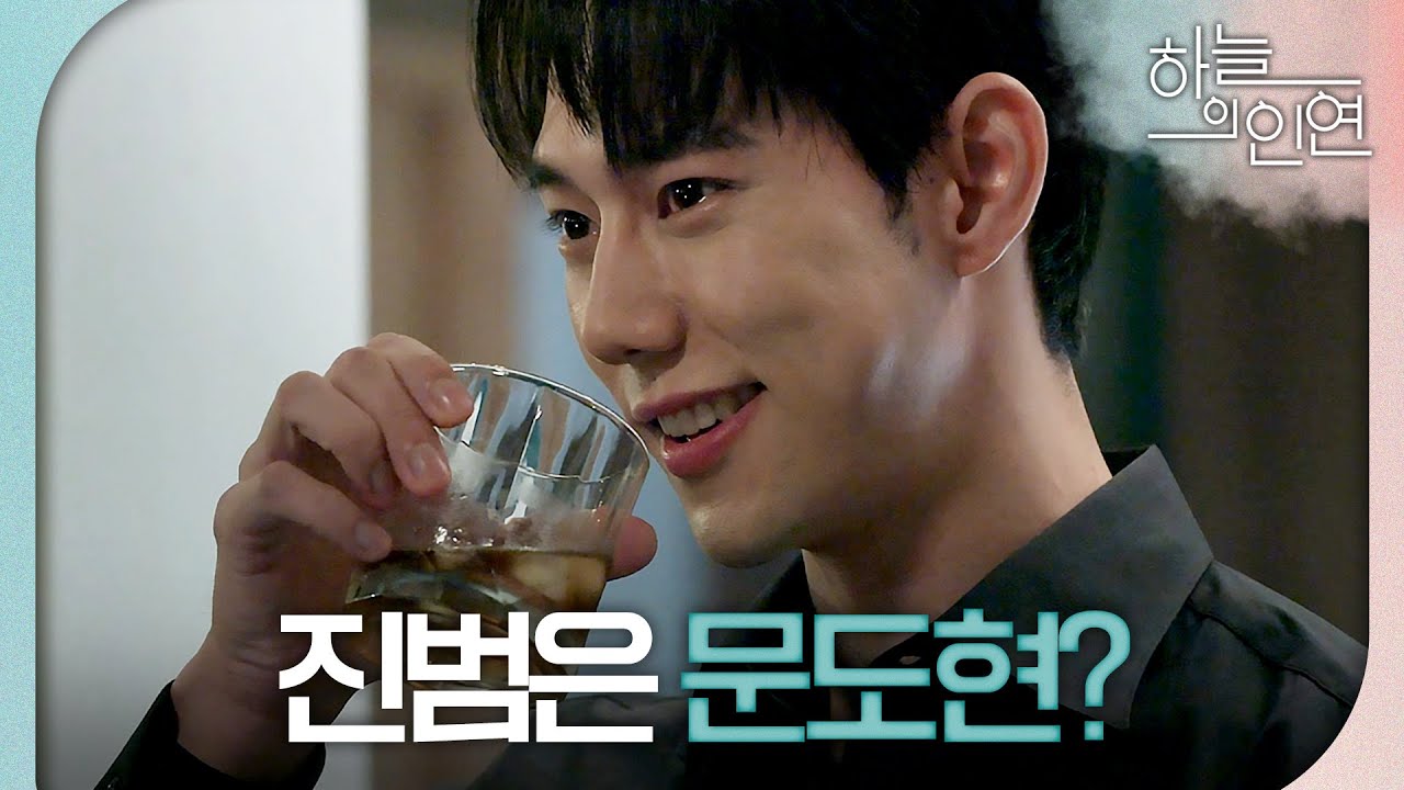 [하늘의 인연] 진범은 진주형? 김유석을 찾아간 정우연 ＂아빠, 나한테는 진짜 솔직하게 말해줘＂, MBC 231012 방송