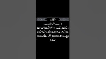 #القرآن القرآن الكريم سورة ق آيه ١-٤