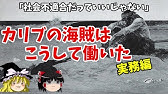 ゆっくり歴史解説 お人好し海賊ジョン ラカム そしてあの人のモデルかも Youtube ゆっくり歴史解説 お人好し海賊ジョン ラカム そしてあの人のモデルかも Youtube