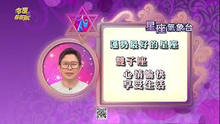 【命運好好玩】每日星座運勢-2023/8/1