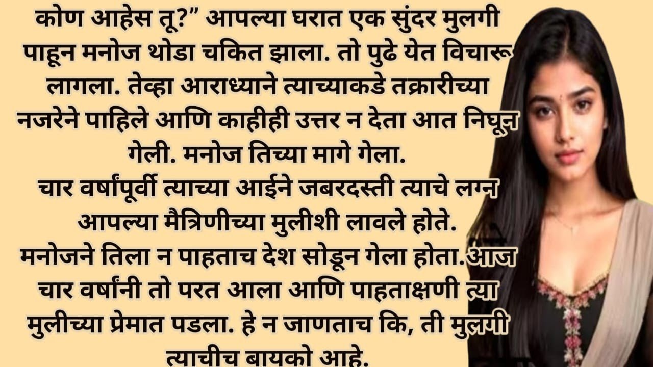 मराठी स्टोरी |मराठी कथा | मराठी बोधकथा |हृदयस्पर्शी कथा #viral #trending #viralstory #@shrikrupa23