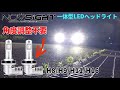 LEDヘッドライト H8 H9 H11 H16 フォグ使用 角度調整不要 一体型 NOVSIGHT