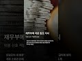 트럼프, 시민권 정보 수집 철회 💳 감시는 강화하되 범위 축소하는 중 #미국증시 #shorts #트럼프정책 #금융규제 #트럼프