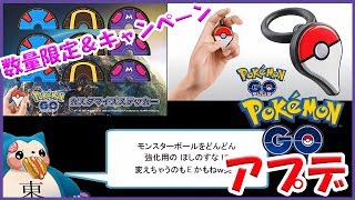 ポケモンGOアプデ＆Go Plusリングオプション（数量限定カスタマイズステッカー付き）