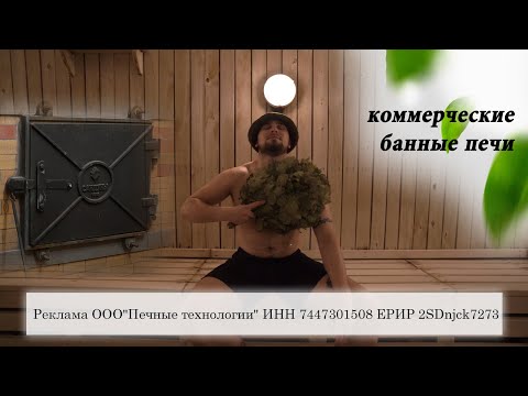 Коммерческие банные печи