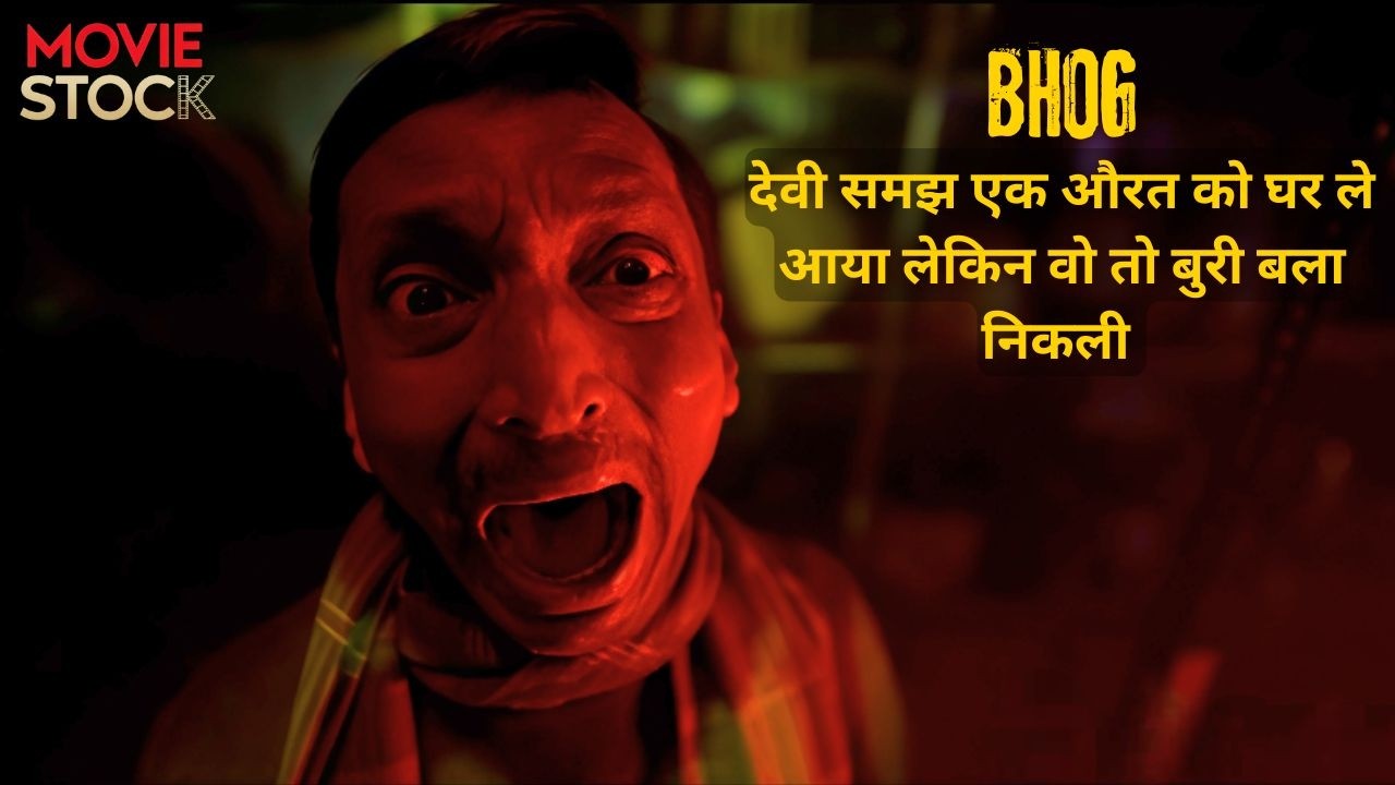Best Bangali Movie Bhog | Movie Explained In Hindi | summarized hindi