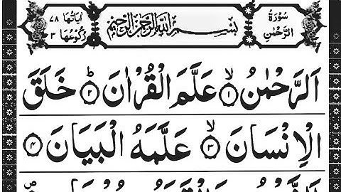 Surah Ar-Rahman Surah Rahman Full سورة الرحمن | This Stunning Voice Will TOUCH Your HEART