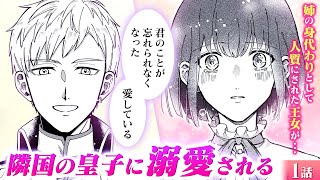 Download Lagu 【恋愛漫画】『身に覚えのない理由で婚約を破棄され、第二王女の身代わりで隣国に人質に差しだされてしまいました。ですが、隣国の第三皇子はそんなわたしを溺愛してくれるようです』【ボイスコミック/ゼロサム】 MP3 Download Lagu 【恋愛漫画】『身に覚えのない理由で婚約を破棄され、第二王女の身代わりで隣国に人質に差しだされてしまいました。ですが、隣国の第三皇子はそんなわたしを溺愛してくれるようです』【ボイスコミック/ゼロサム】 MP3