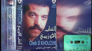 Cheb El Khouzaimi 1999 Ach lmarad lguelb Instrumental الشاب الخوزيمي