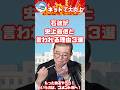 石破茂が史上最低総理と言われる理由３選【国民の本音】