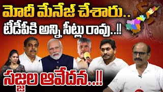 Sajjala Comments On Modi About TDP Alliance Seats | Chandrababu | AP Exit Polls | Wild Wolf Telugu