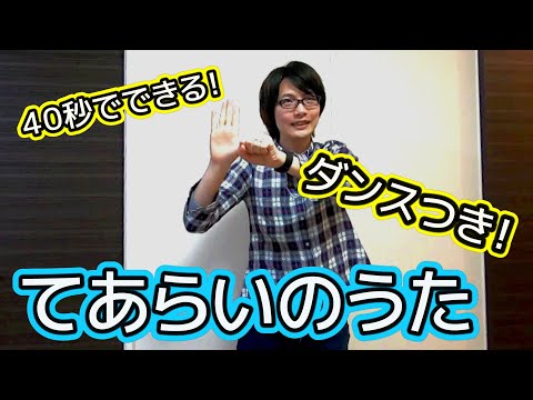 【みんなでうたおう】てあらいのうた【コロナ対策ソング】(Chor.Draft)