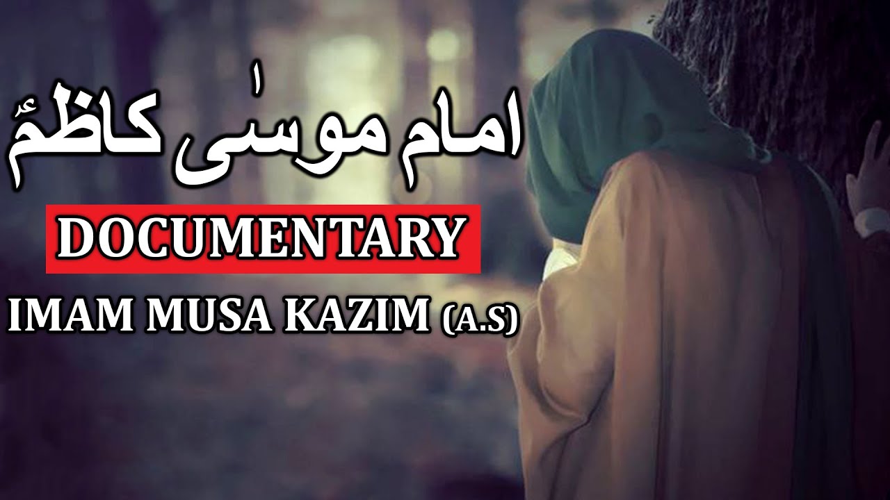 Documentary Hazrat Imam Mosa Kazim as in Urdu  Musa al Kadhim  Mehrban Ali  Mehrban TV