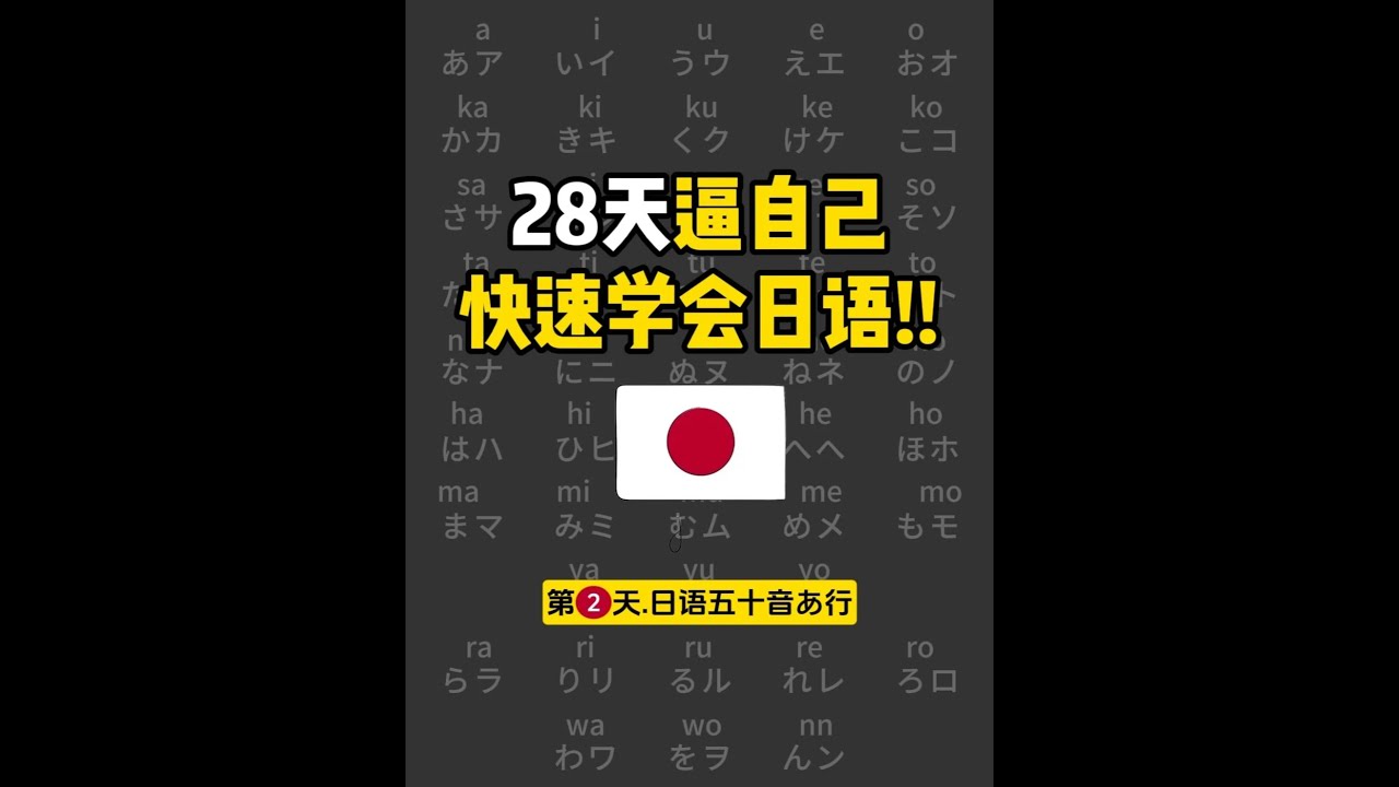 自学五十音的快看我‼️能救一个是一个😭 #日语#零基础学日语#每天学习一点点#一起学习#五十音