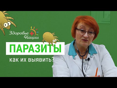 Видео: Паразити в черния дроб на човека - симптоми и лечение