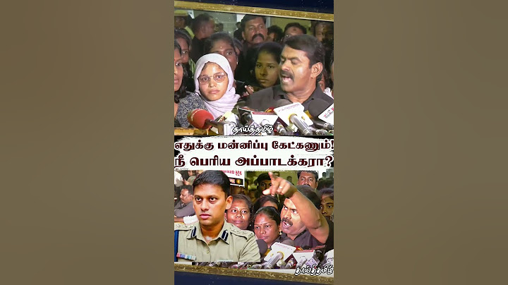 நீ யாரு? நீதான் கெஞ்சுன! வருண்குமார் Vs சீமான்  Varunkumar Ips #thaai_thamizh #seemanspeech #seeman