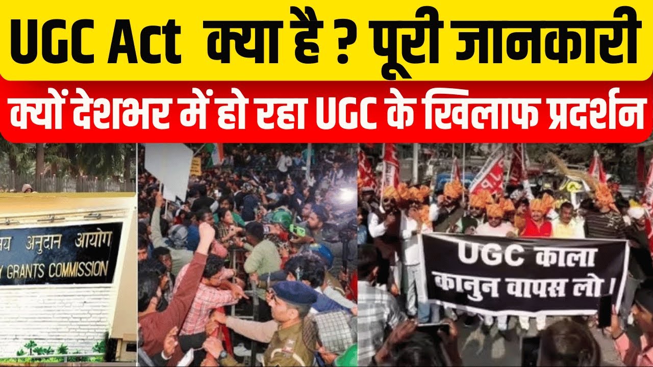 UGC Act 2026 Explained: UGC क्या है? पूरी जानकारी | UGC Bill 2026 | UGC Equality Regulations 2026