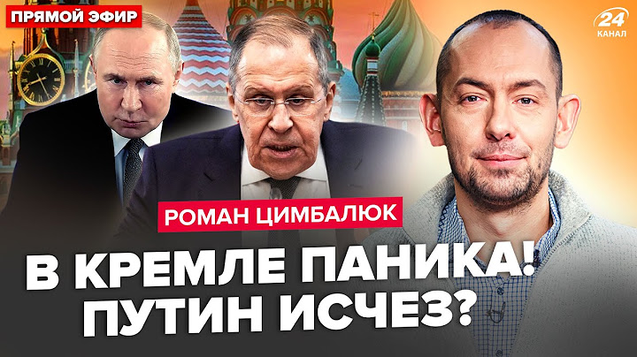 ⚡ЦИМБАЛЮК: Экстренно! У Путина ХАОС: БУНТЫ уже запущены. Лавров СРОЧНО в КНДР. Трамп ДОБИВАЕТ Кремль