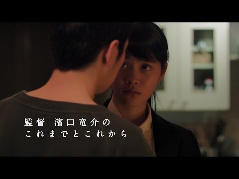 『ハッピーアワー』濱口竜介監督の特集上映開催！ Christine CoSmith