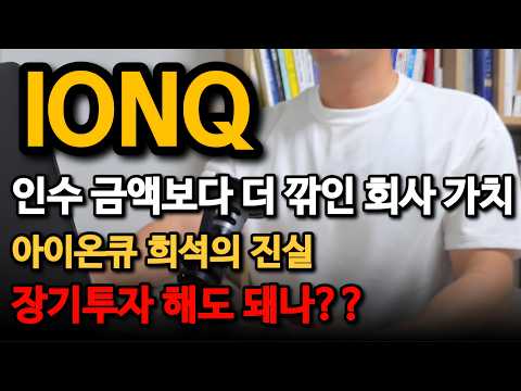 내 주식이 9% 늘어나는 게 아니라 내 몫이 줄어듭니다, 아이온큐 희석 쉽게 정리