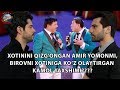 Handalak 2018 - Xotinini qizg`ongan Amir yomonmi, birovni xotiniga ko`z olaytirgan Kamol yaxshimi