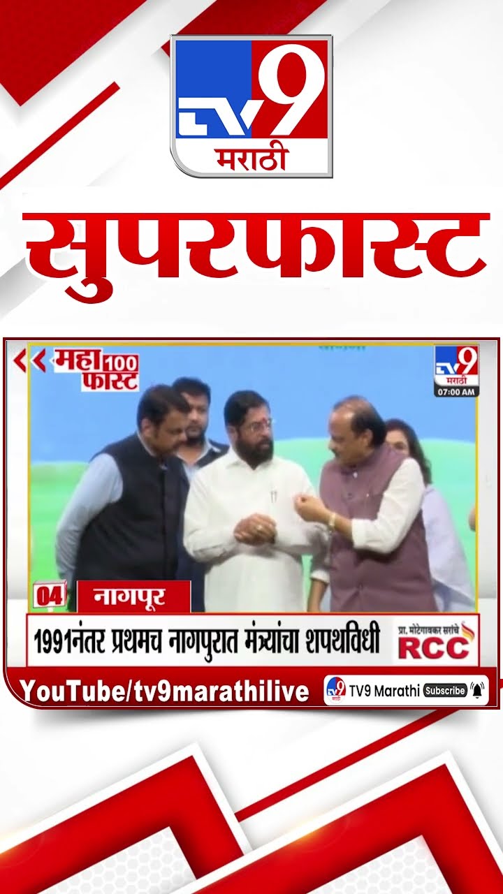 MahaFast News 100  महाफास्ट न्यूज 100 15 December 2024  Marathi News tv9 marathi