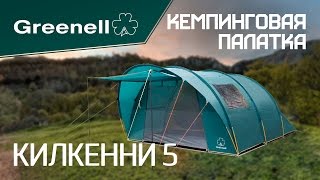 Большая кемпинговая палатка КИЛКЕННИ 5 Greenell