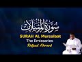 Surah Al Mursalaat The Emissaries سورة لمرسلات Ridjaal Ahmed Surah Al Mursalaat The Emissaries سورة لمرسلات Ridjaal Ahmed