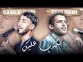 Cheb Mami X Elkhaldi Yacine Nekdeb 3lik Mounir B Music