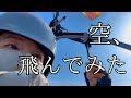 【Vlog】パラグライダー体験編