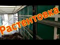 Растентовка. Руки чешутся.