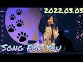 2022 3/3　咲霧　Song For You