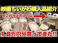 【散財!?】映画ちいかわグッズを爆買いしてきてみた!24日からの『人魚の島のひみつ』がより楽しみで【ちいかわ】