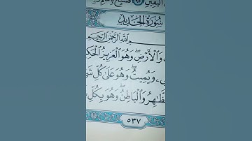 سورة الحديد من القران الكريم