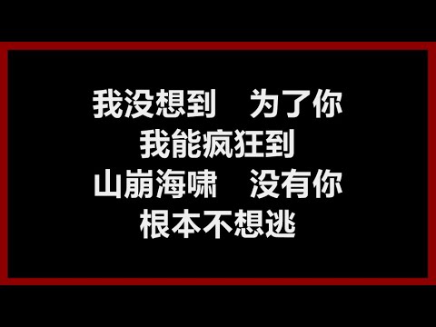 邓紫棋 - 《光年之外》 [歌词]