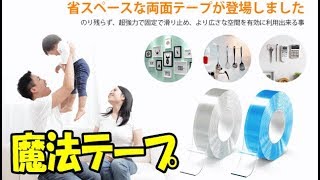 魔法両面テープ 超強力 はがせる