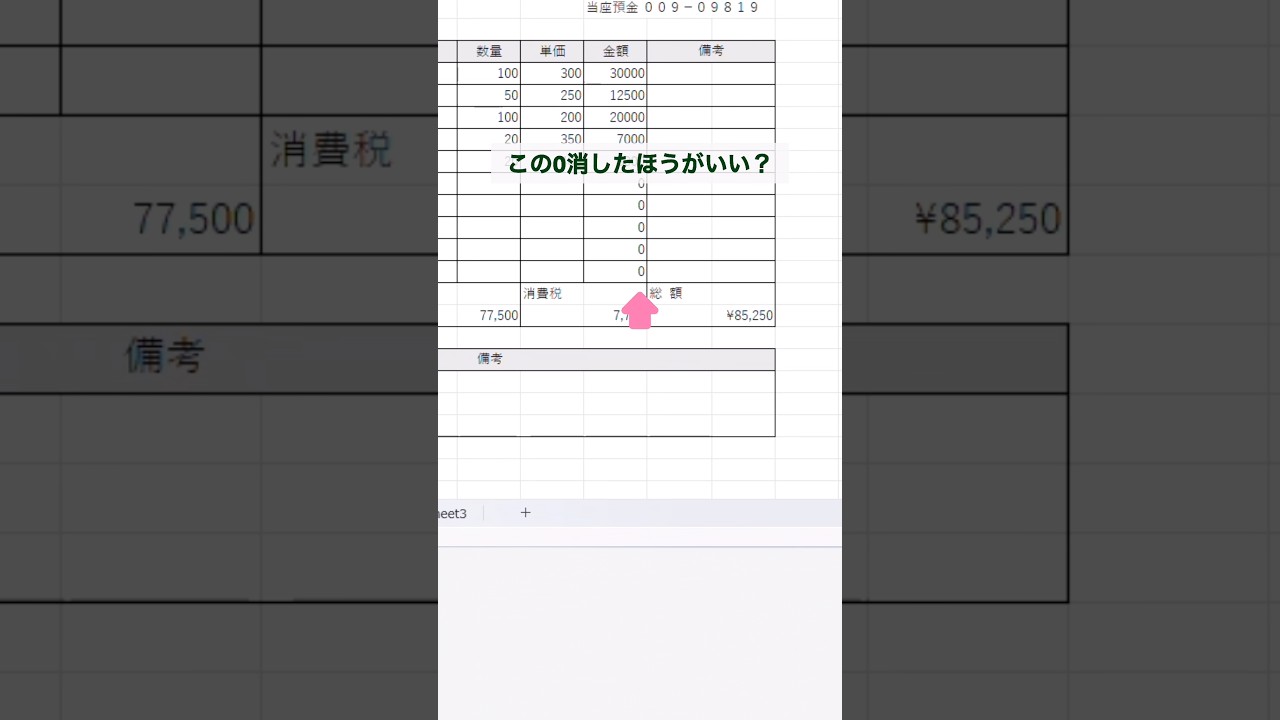 【Excel】不要なゼロこれで削除