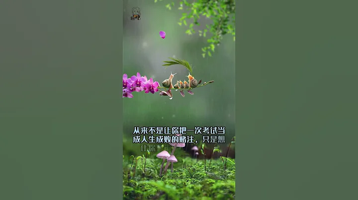 励志名言短句霸气 - #治愈系风景 #自然美景分享 - 天天要闻