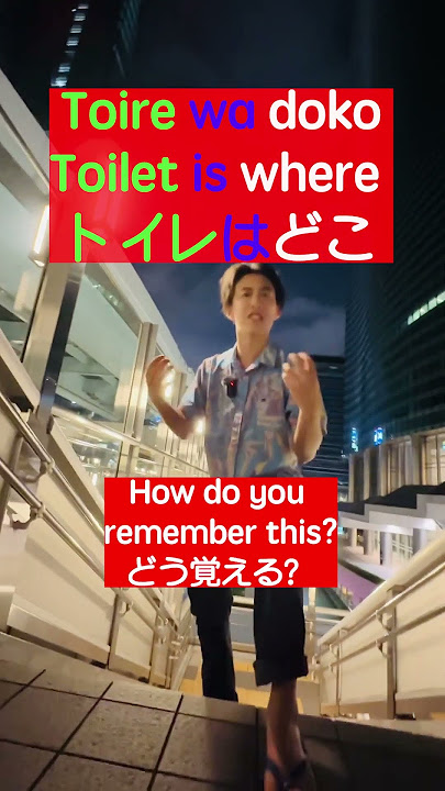 Where is the restroom? In Japanese トイレはどこですか？