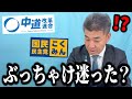 中道改革じゃなくて国民民主に入ろうか迷いましたか？