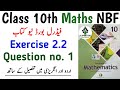 Exercise 1.2 Class 10th Maths NBF New Book | Ex 1.2 Question no. 1 | Federal Board | Learning Zone