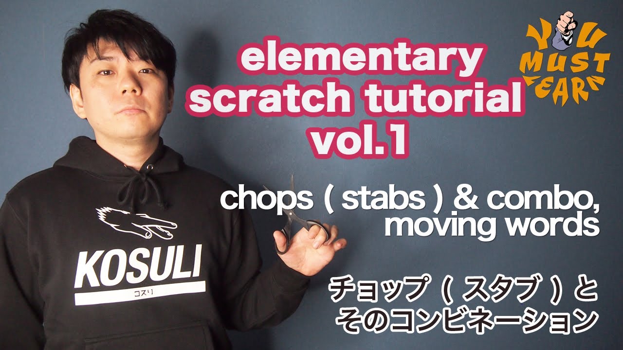 YOU MUST LEARN - Elementary Scratch (初級スクラッチ) Lesson 1 - Chops (Stabs) & Combo, Moving Words